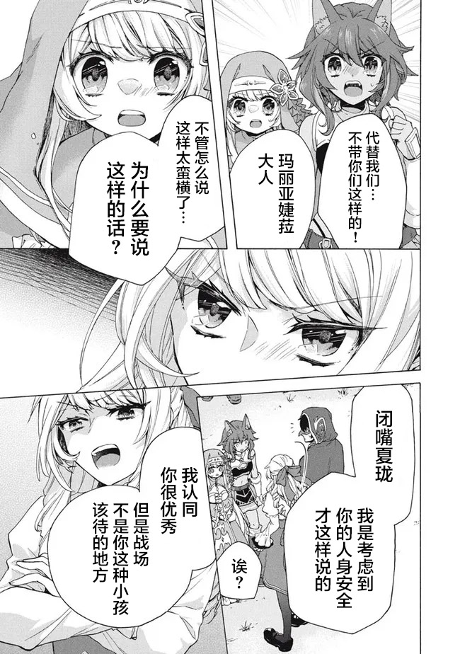 《被解雇的我成了勇者和圣女的师傅》漫画最新章节第13.2话免费下拉式在线观看章节第【8】张图片