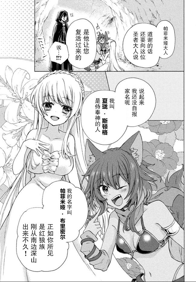 《被解雇的我成了勇者和圣女的师傅》漫画最新章节第2.1话免费下拉式在线观看章节第【7】张图片