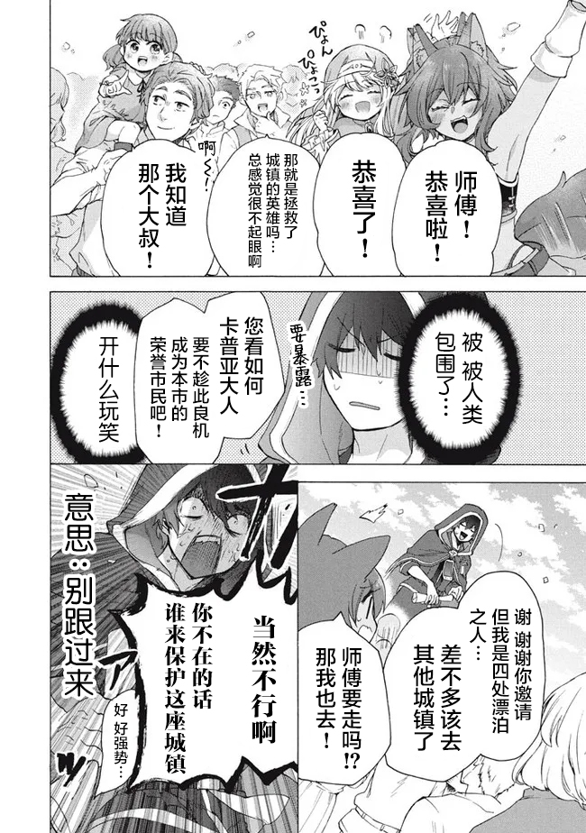 《被解雇的我成了勇者和圣女的师傅》漫画最新章节第10.2话免费下拉式在线观看章节第【9】张图片