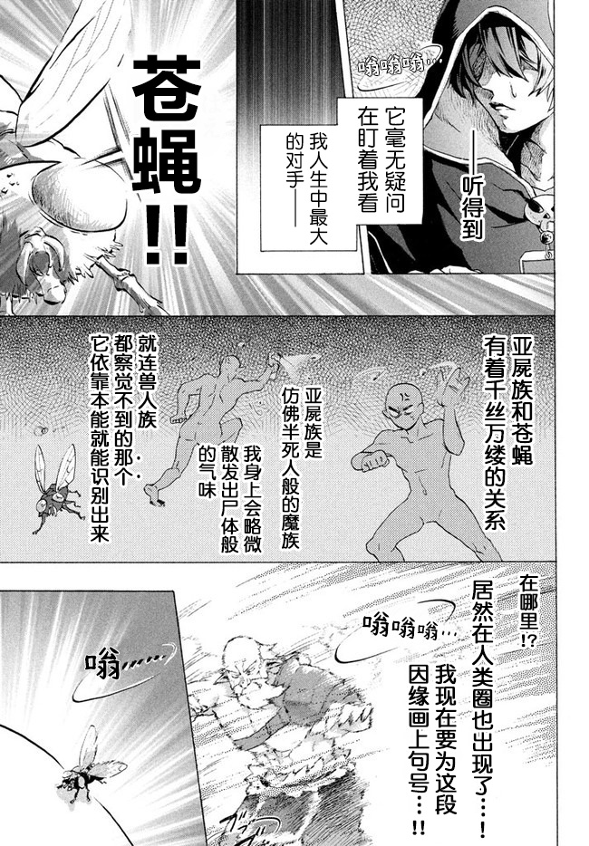 《被解雇的我成了勇者和圣女的师傅》漫画最新章节第3.1话免费下拉式在线观看章节第【9】张图片