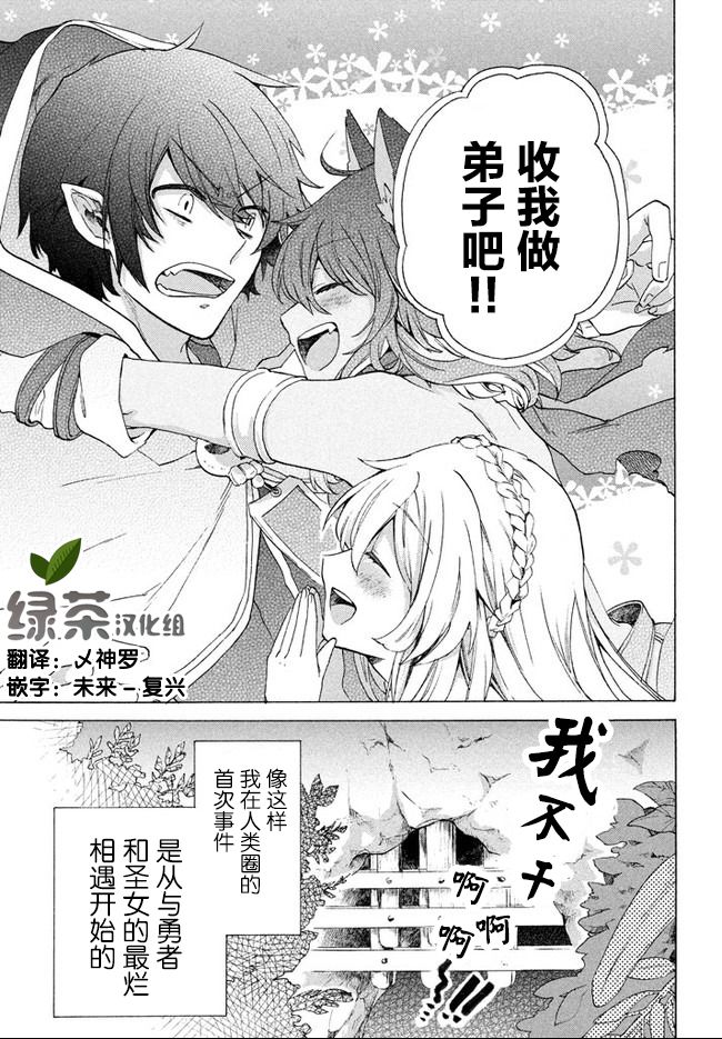 《被解雇的我成了勇者和圣女的师傅》漫画最新章节第2.1话免费下拉式在线观看章节第【13】张图片