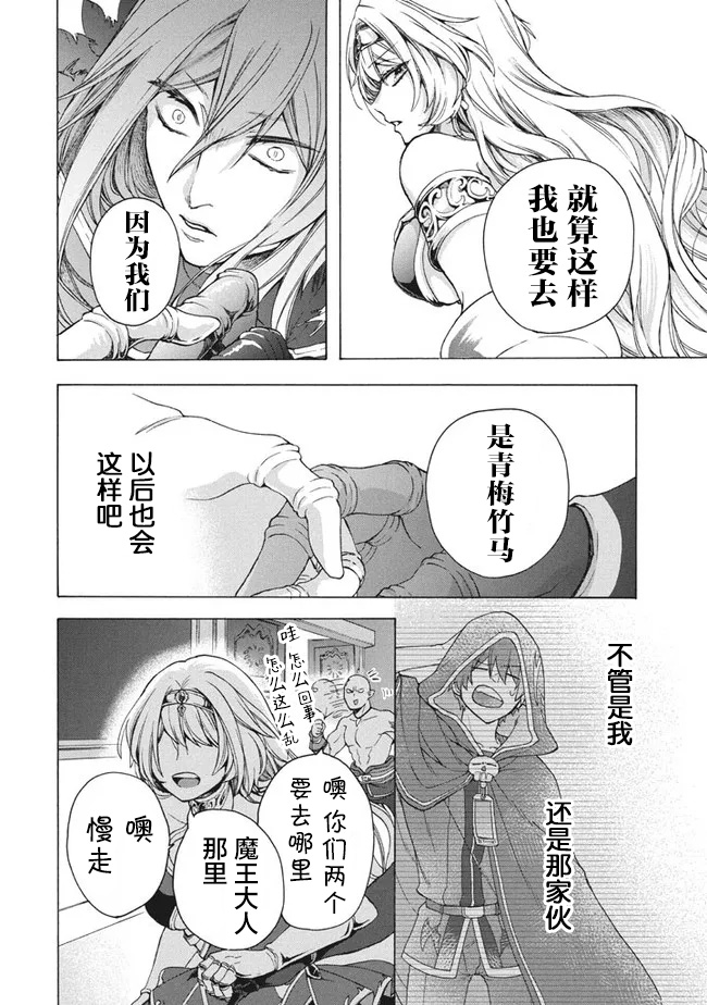 《被解雇的我成了勇者和圣女的师傅》漫画最新章节第10.1话免费下拉式在线观看章节第【4】张图片