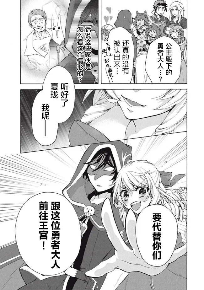 《被解雇的我成了勇者和圣女的师傅》漫画最新章节第13.2话免费下拉式在线观看章节第【6】张图片