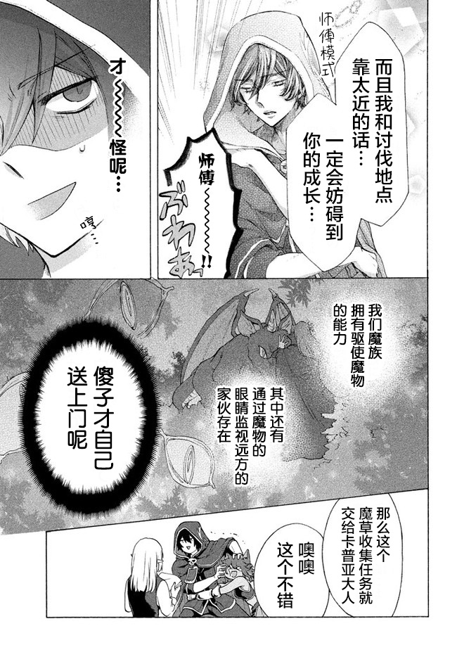 《被解雇的我成了勇者和圣女的师傅》漫画最新章节第4.3话免费下拉式在线观看章节第【3】张图片