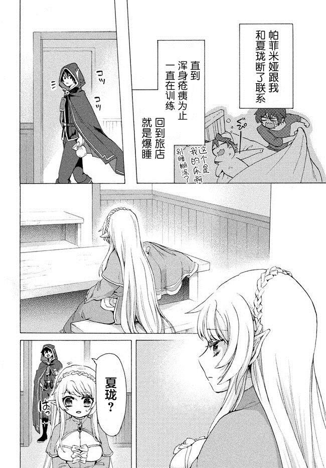 《被解雇的我成了勇者和圣女的师傅》漫画最新章节第6.2话免费下拉式在线观看章节第【2】张图片