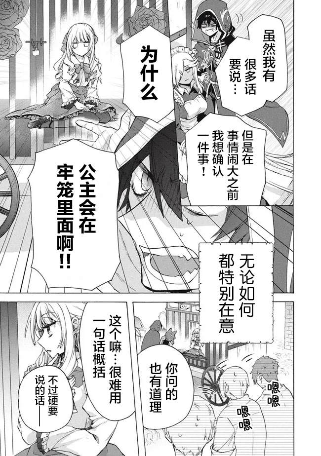 《被解雇的我成了勇者和圣女的师傅》漫画最新章节第11.2话免费下拉式在线观看章节第【5】张图片