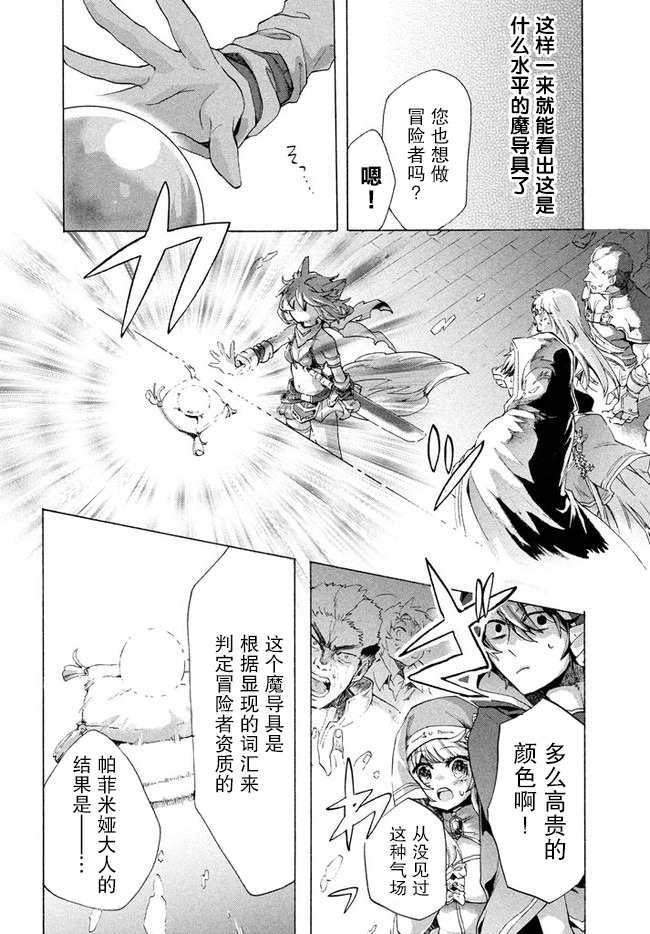 《被解雇的我成了勇者和圣女的师傅》漫画最新章节第2.2话免费下拉式在线观看章节第【11】张图片