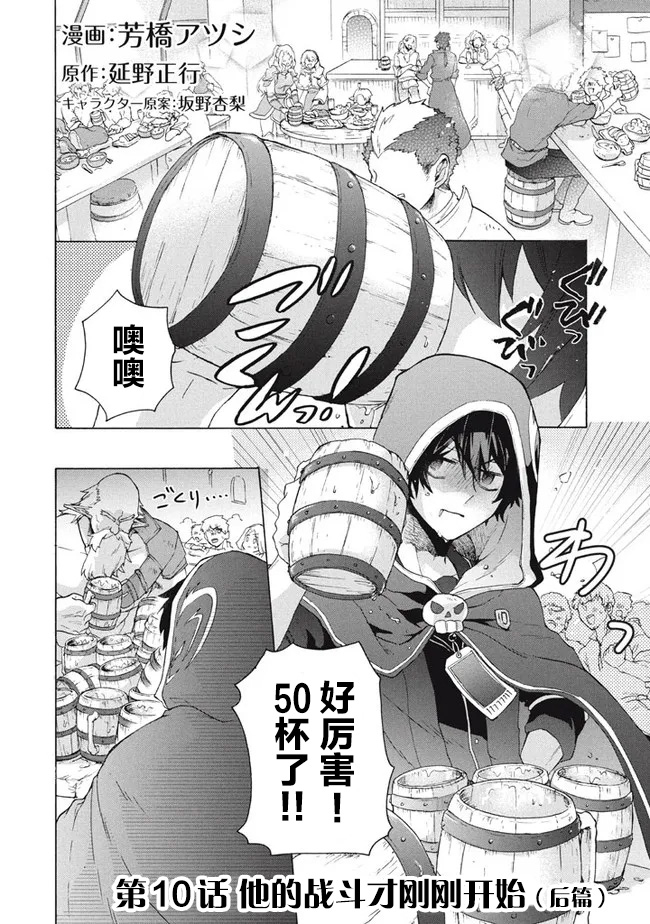 《被解雇的我成了勇者和圣女的师傅》漫画最新章节第10.2话免费下拉式在线观看章节第【1】张图片