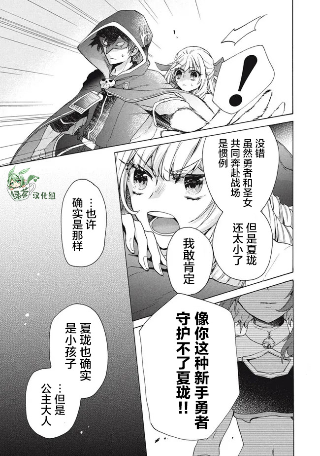 《被解雇的我成了勇者和圣女的师傅》漫画最新章节第13.2话免费下拉式在线观看章节第【10】张图片