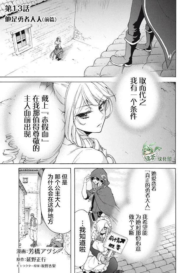 《被解雇的我成了勇者和圣女的师傅》漫画最新章节第13.1话免费下拉式在线观看章节第【1】张图片