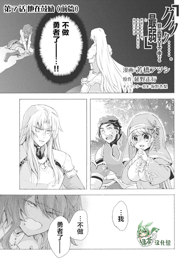 《被解雇的我成了勇者和圣女的师傅》漫画最新章节第7.1话免费下拉式在线观看章节第【1】张图片