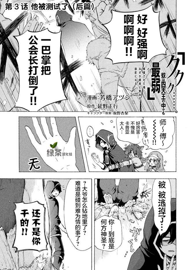 《被解雇的我成了勇者和圣女的师傅》漫画最新章节第3.2话免费下拉式在线观看章节第【1】张图片