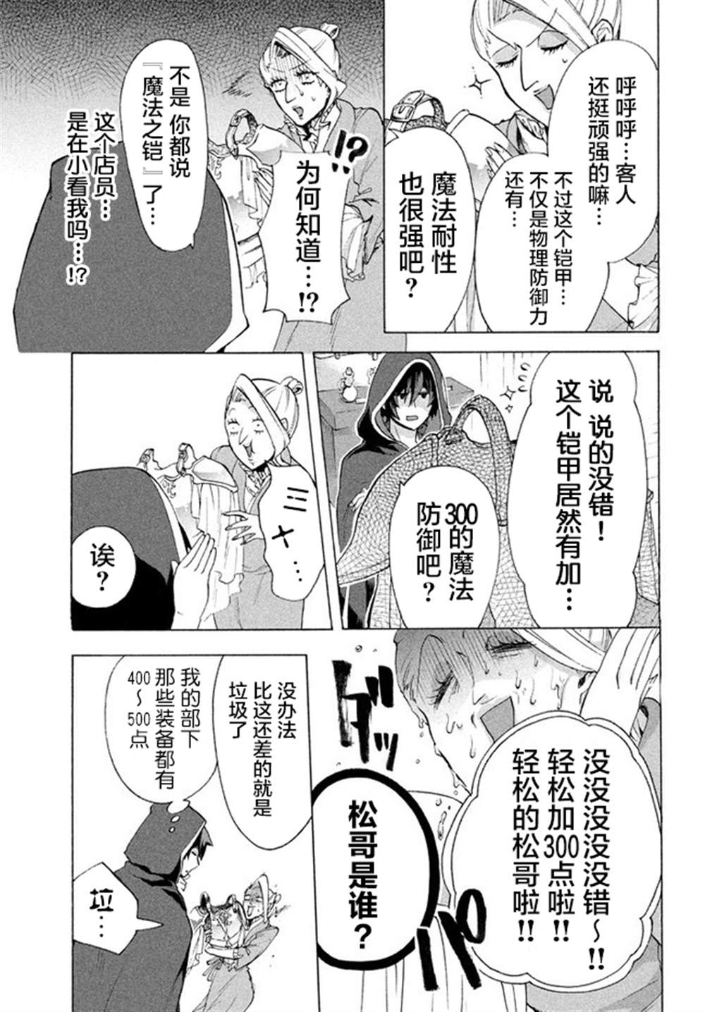 《被解雇的我成了勇者和圣女的师傅》漫画最新章节第4.2话免费下拉式在线观看章节第【7】张图片