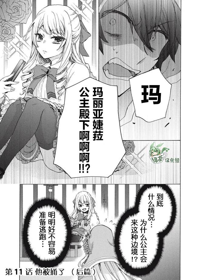 《被解雇的我成了勇者和圣女的师傅》漫画最新章节第11.2话免费下拉式在线观看章节第【1】张图片