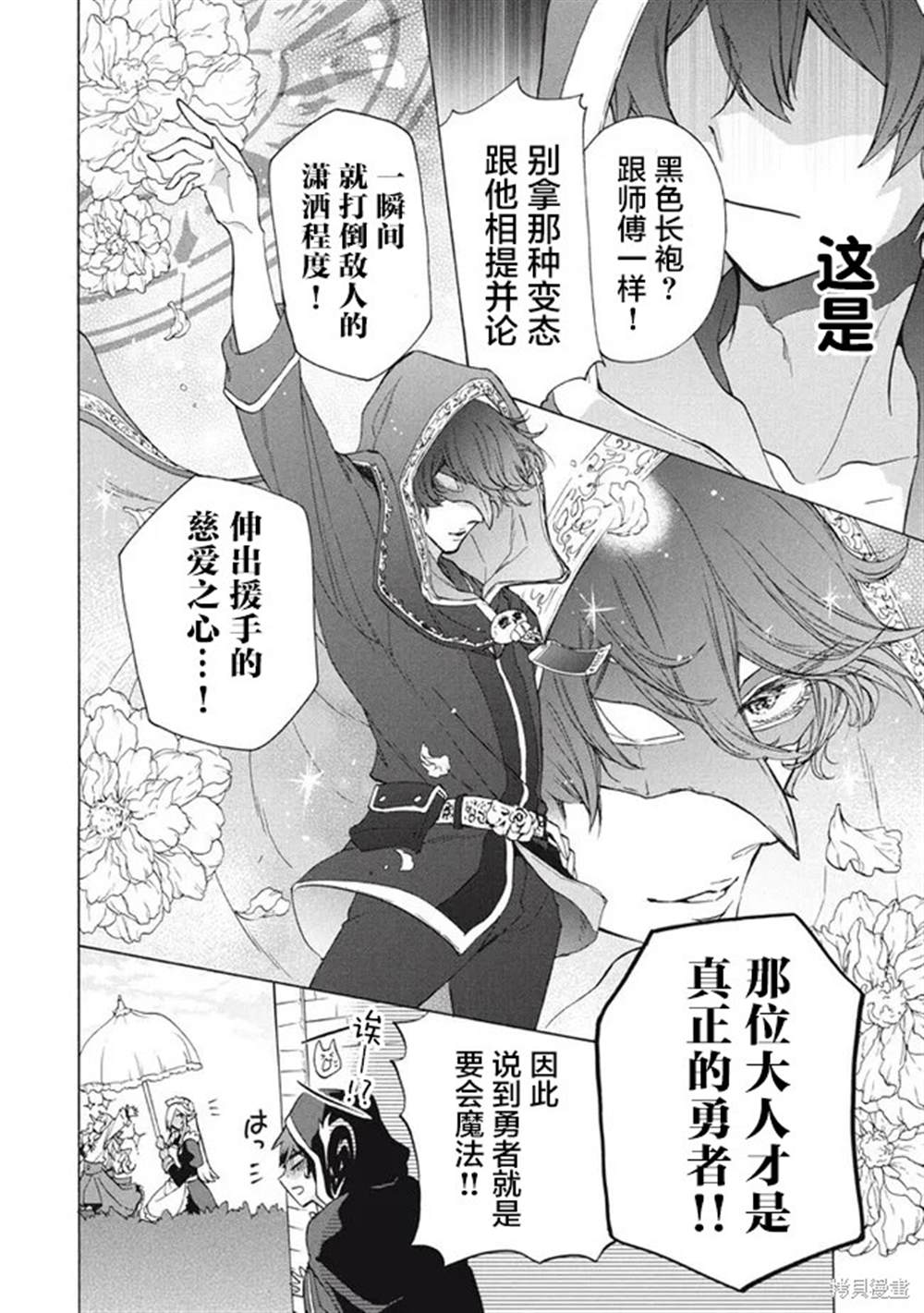 《被解雇的我成了勇者和圣女的师傅》漫画最新章节第12.1话免费下拉式在线观看章节第【10】张图片