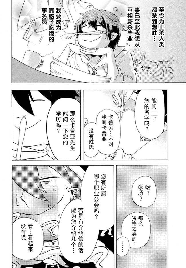 《被解雇的我成了勇者和圣女的师傅》漫画最新章节第2.2话免费下拉式在线观看章节第【7】张图片