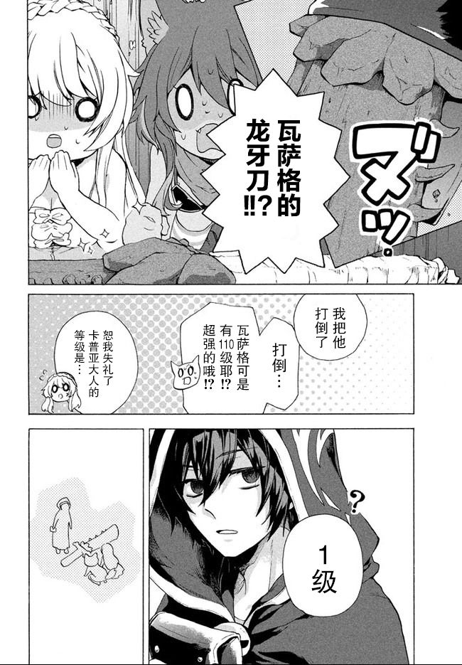 《被解雇的我成了勇者和圣女的师傅》漫画最新章节第2.1话免费下拉式在线观看章节第【10】张图片