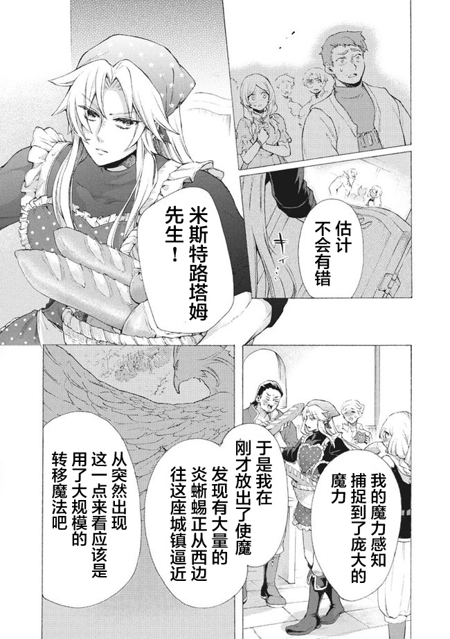 《被解雇的我成了勇者和圣女的师傅》漫画最新章节第8.1话免费下拉式在线观看章节第【5】张图片