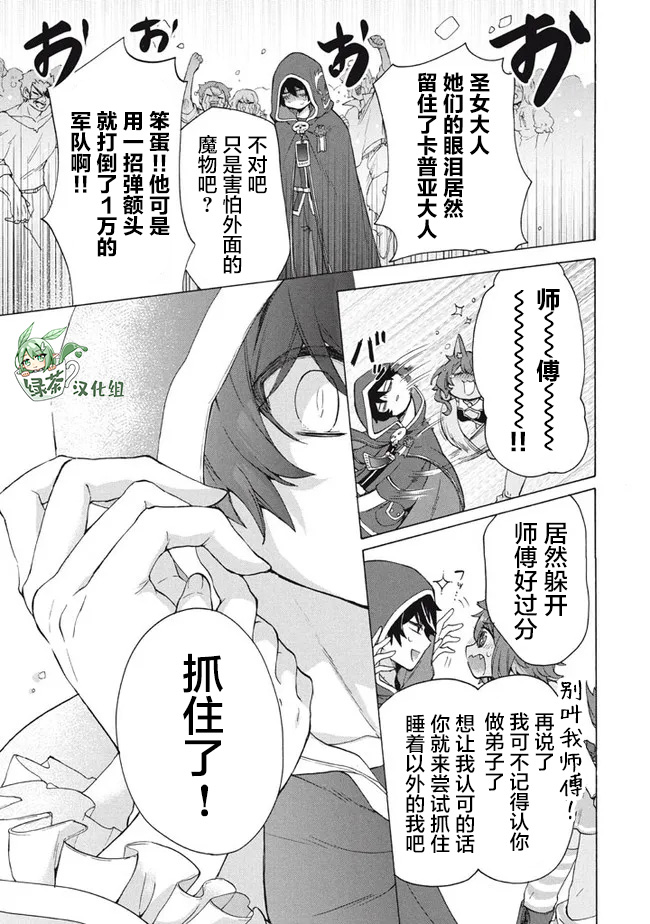 《被解雇的我成了勇者和圣女的师傅》漫画最新章节第10.2话免费下拉式在线观看章节第【14】张图片