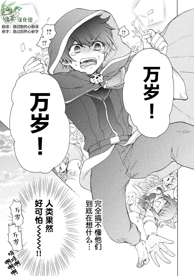 《被解雇的我成了勇者和圣女的师傅》漫画最新章节第9.2话免费下拉式在线观看章节第【16】张图片