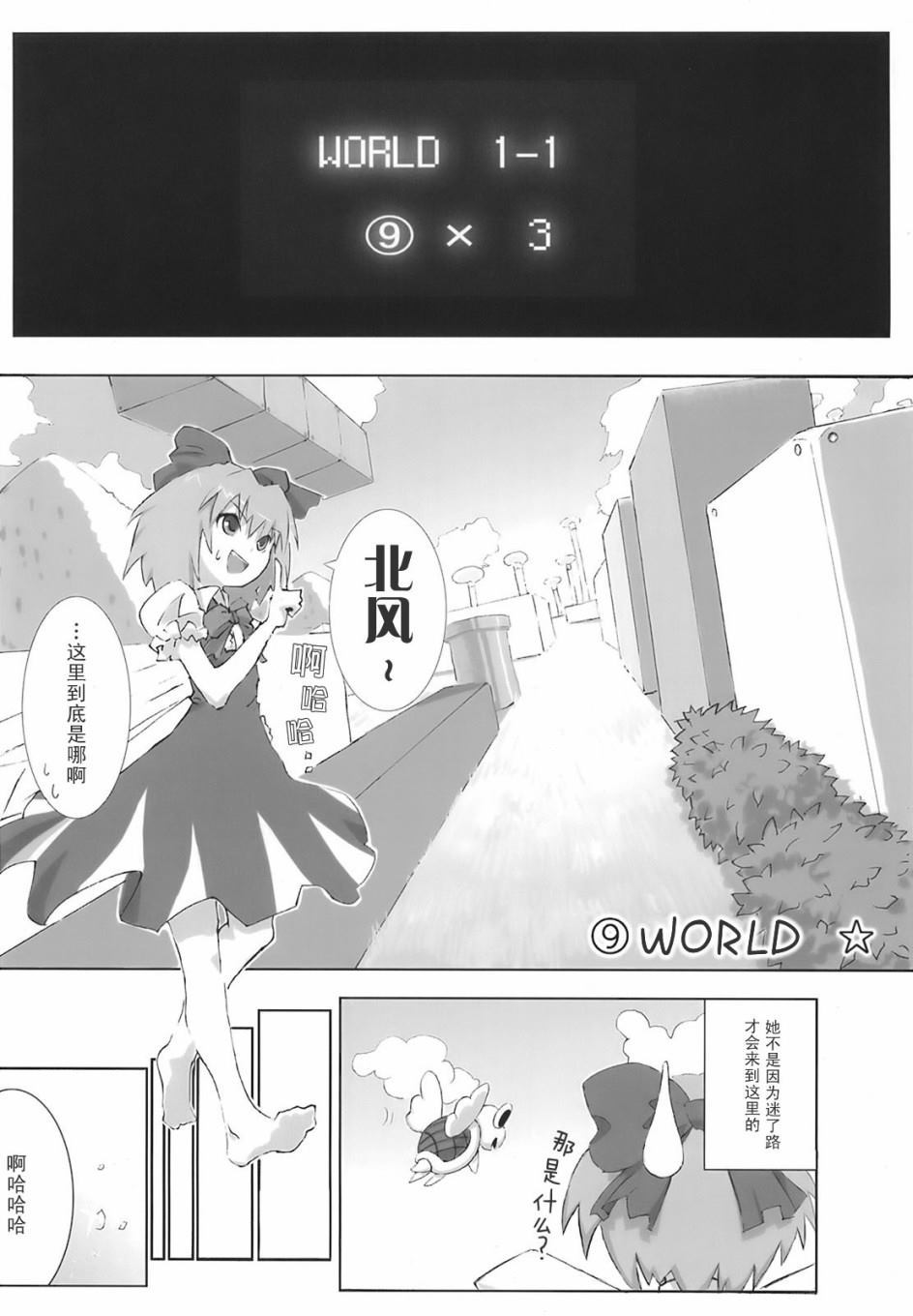 《东方花樱萃⑨》漫画最新章节第1话免费下拉式在线观看章节第【3】张图片