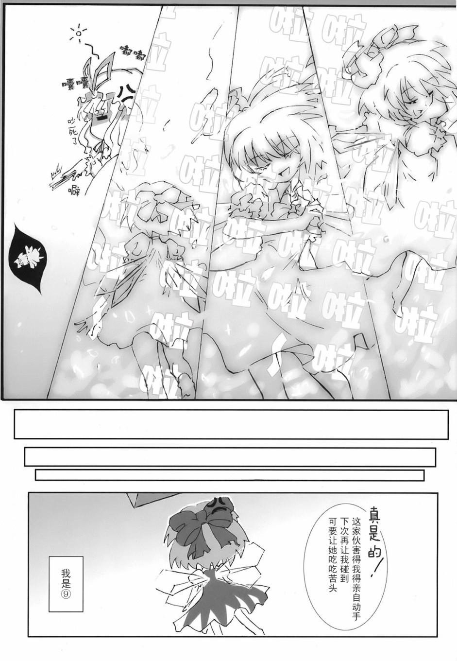 《东方花樱萃⑨》漫画最新章节第1话免费下拉式在线观看章节第【4】张图片