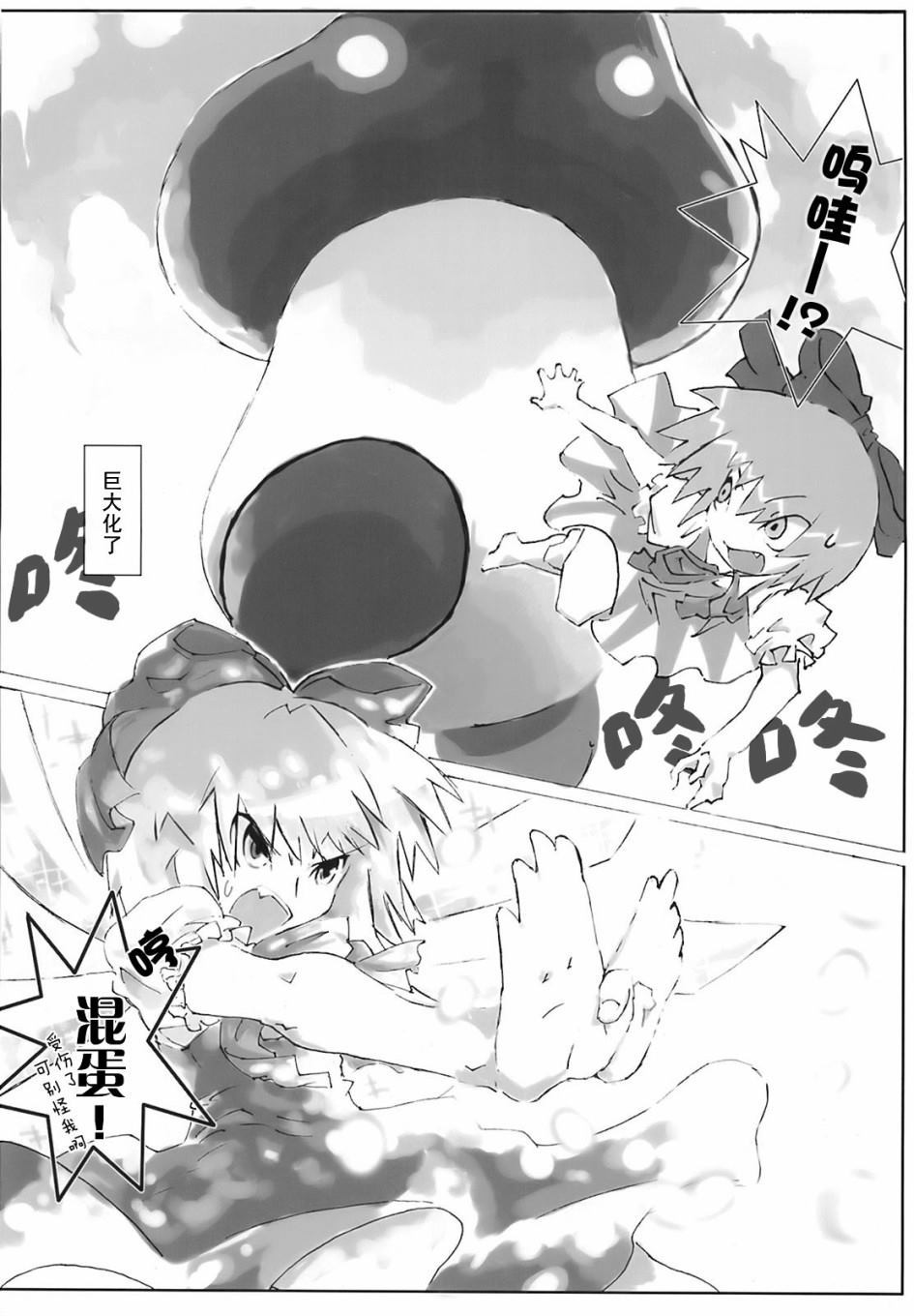 《东方花樱萃⑨》漫画最新章节第1话免费下拉式在线观看章节第【7】张图片