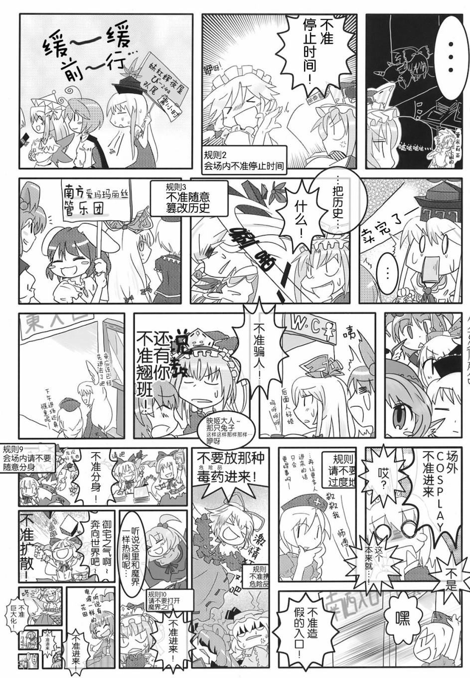 《东方花樱萃⑨》漫画最新章节第1话免费下拉式在线观看章节第【18】张图片