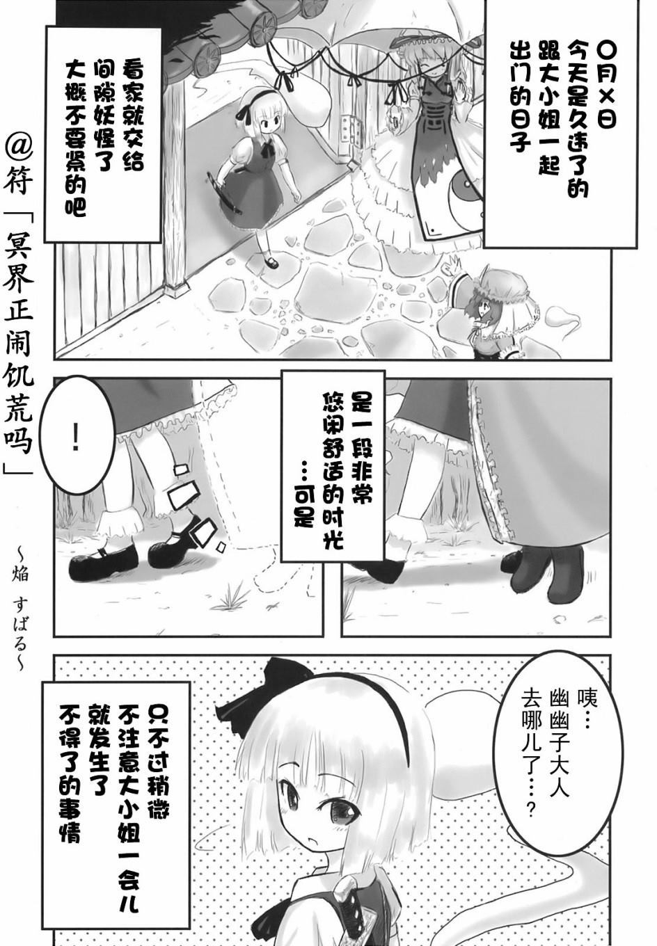 《东方花樱萃⑨》漫画最新章节第1话免费下拉式在线观看章节第【24】张图片