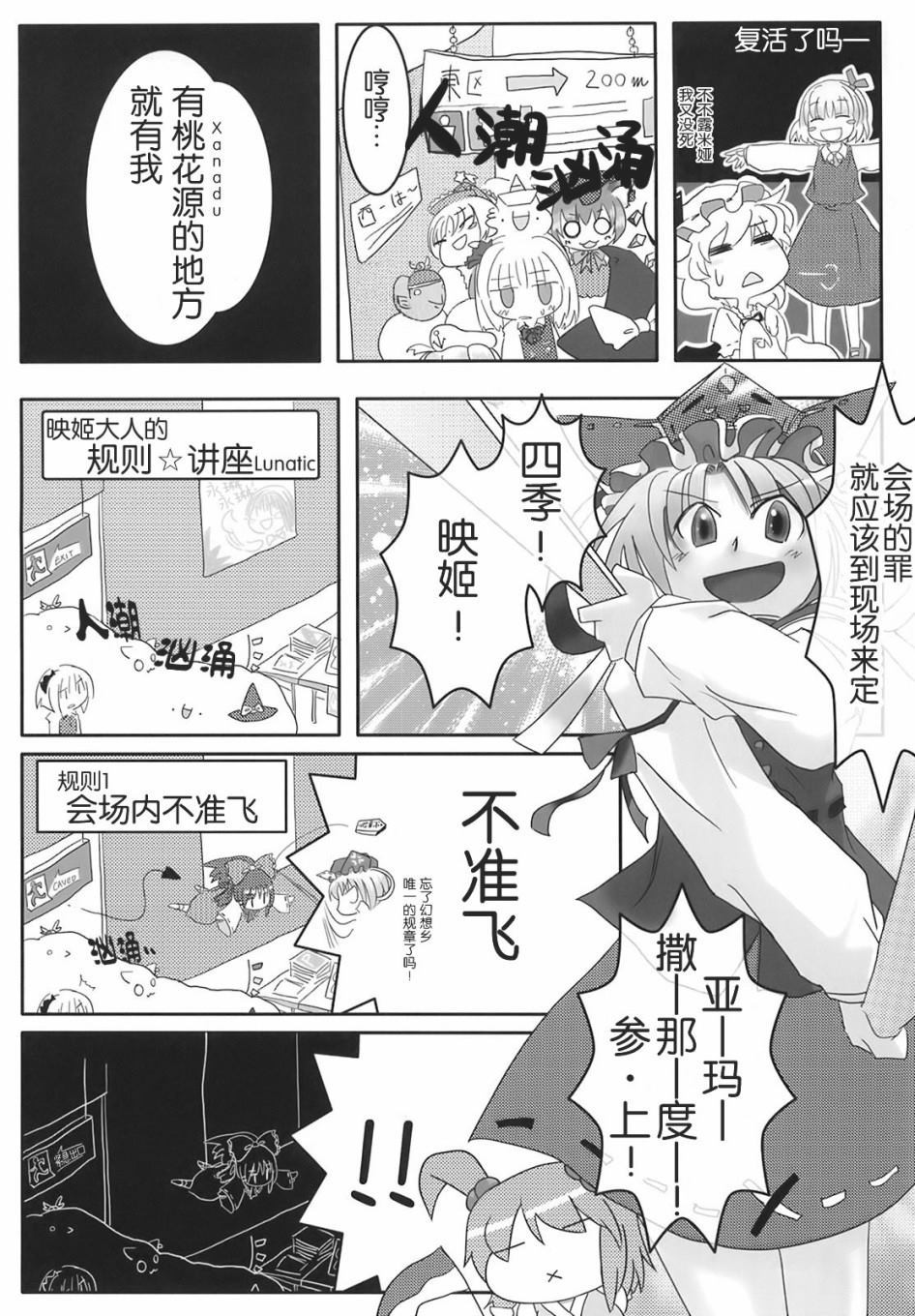 《东方花樱萃⑨》漫画最新章节第1话免费下拉式在线观看章节第【17】张图片