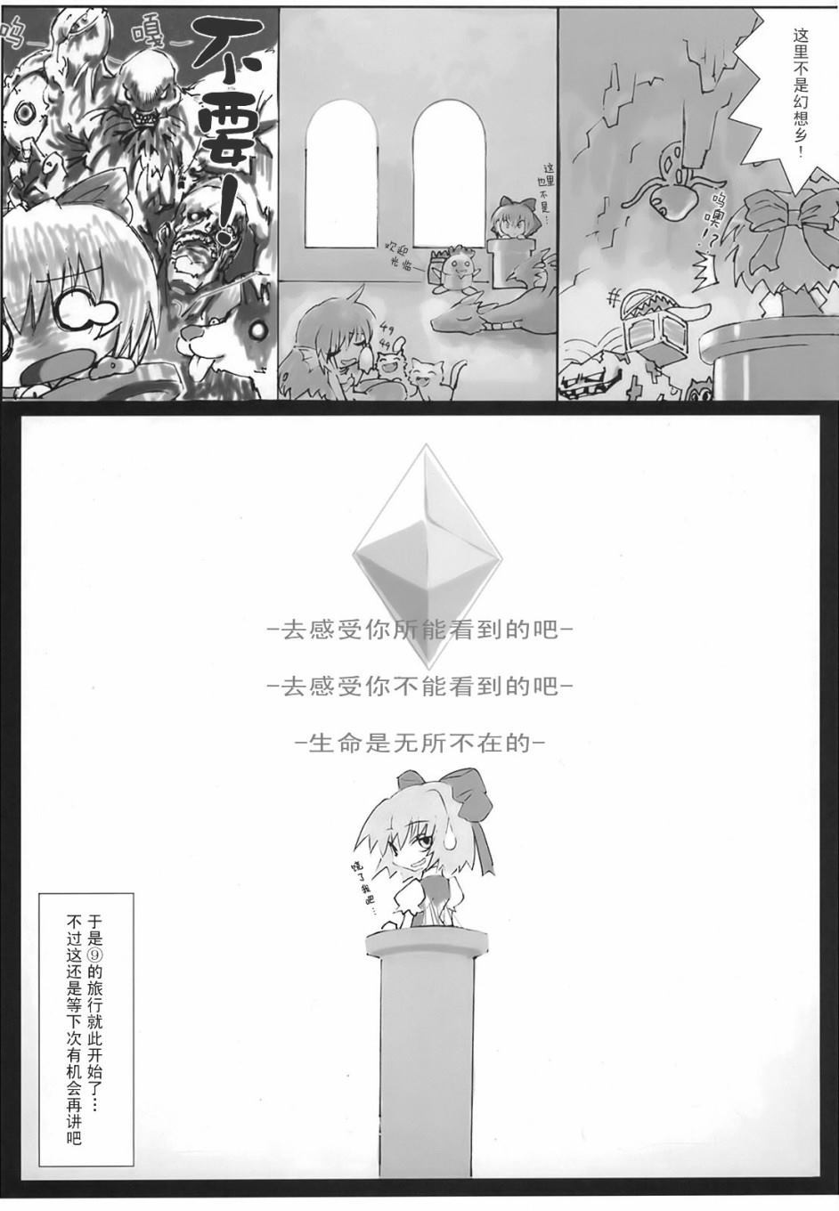 《东方花樱萃⑨》漫画最新章节第1话免费下拉式在线观看章节第【10】张图片