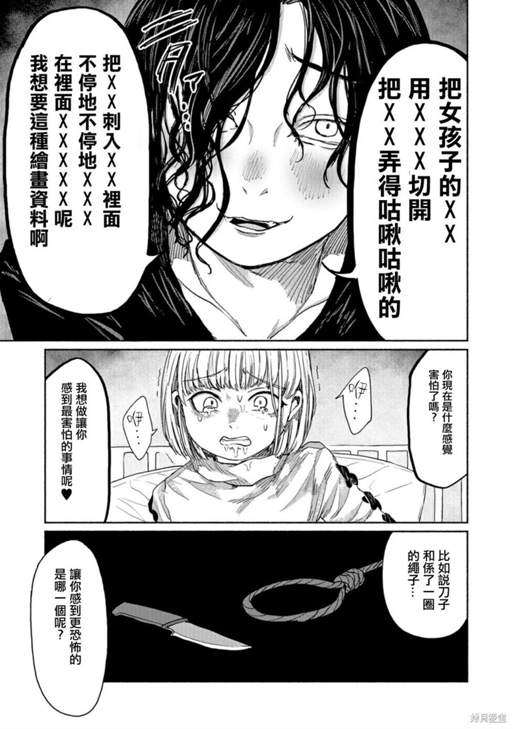 《画师的做法 ー专业ー》漫画最新章节第1话免费下拉式在线观看章节第【7】张图片