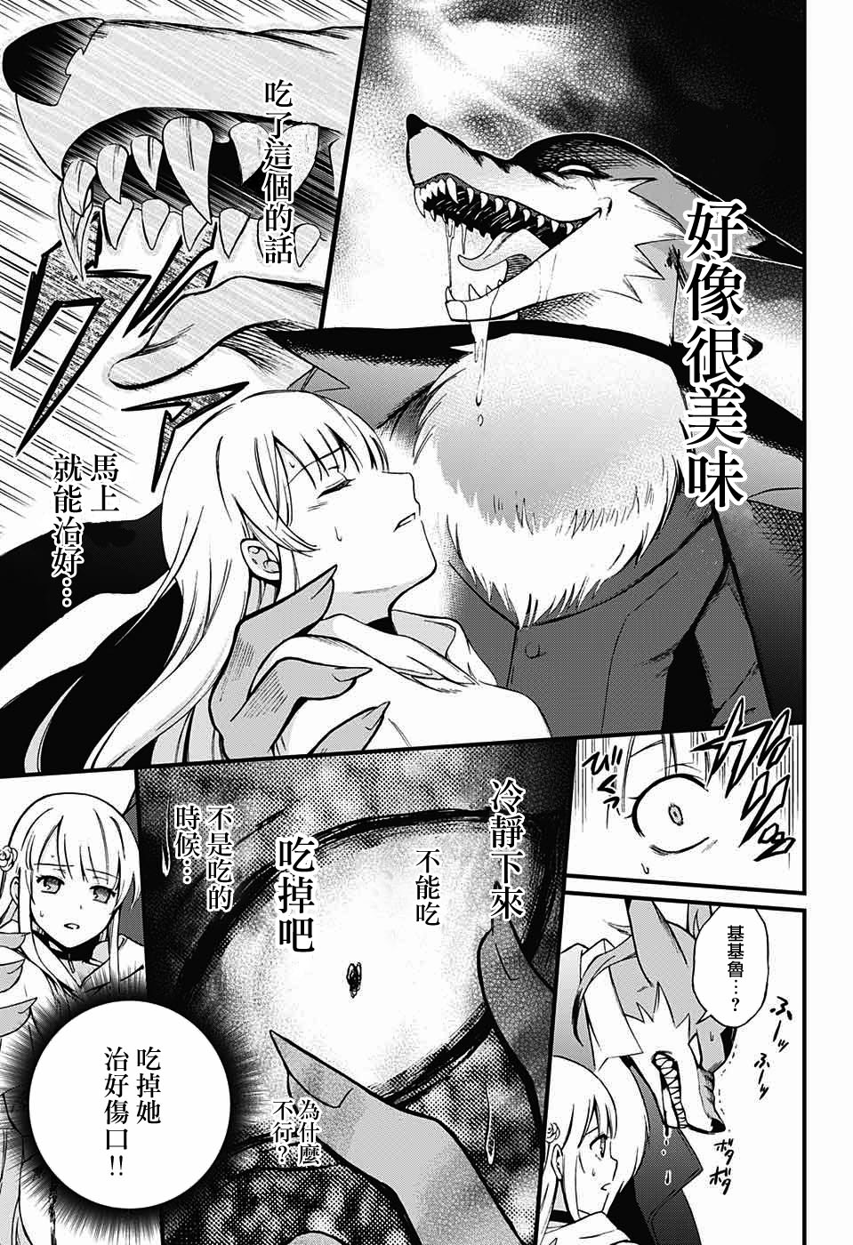 《晚餐的夏洛特》漫画最新章节第1话免费下拉式在线观看章节第【37】张图片