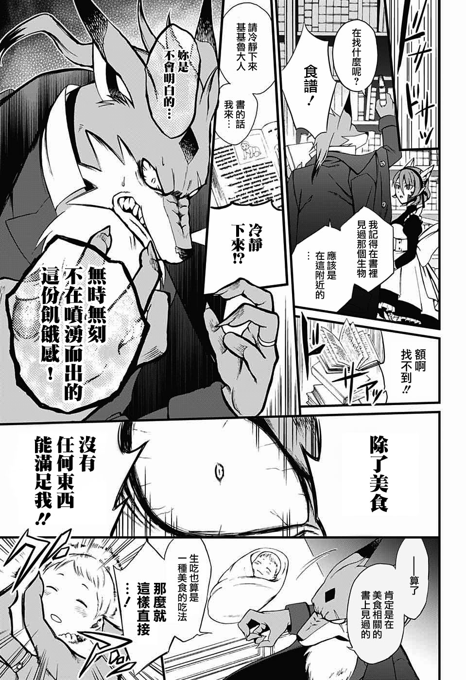 《晚餐的夏洛特》漫画最新章节第1话免费下拉式在线观看章节第【5】张图片