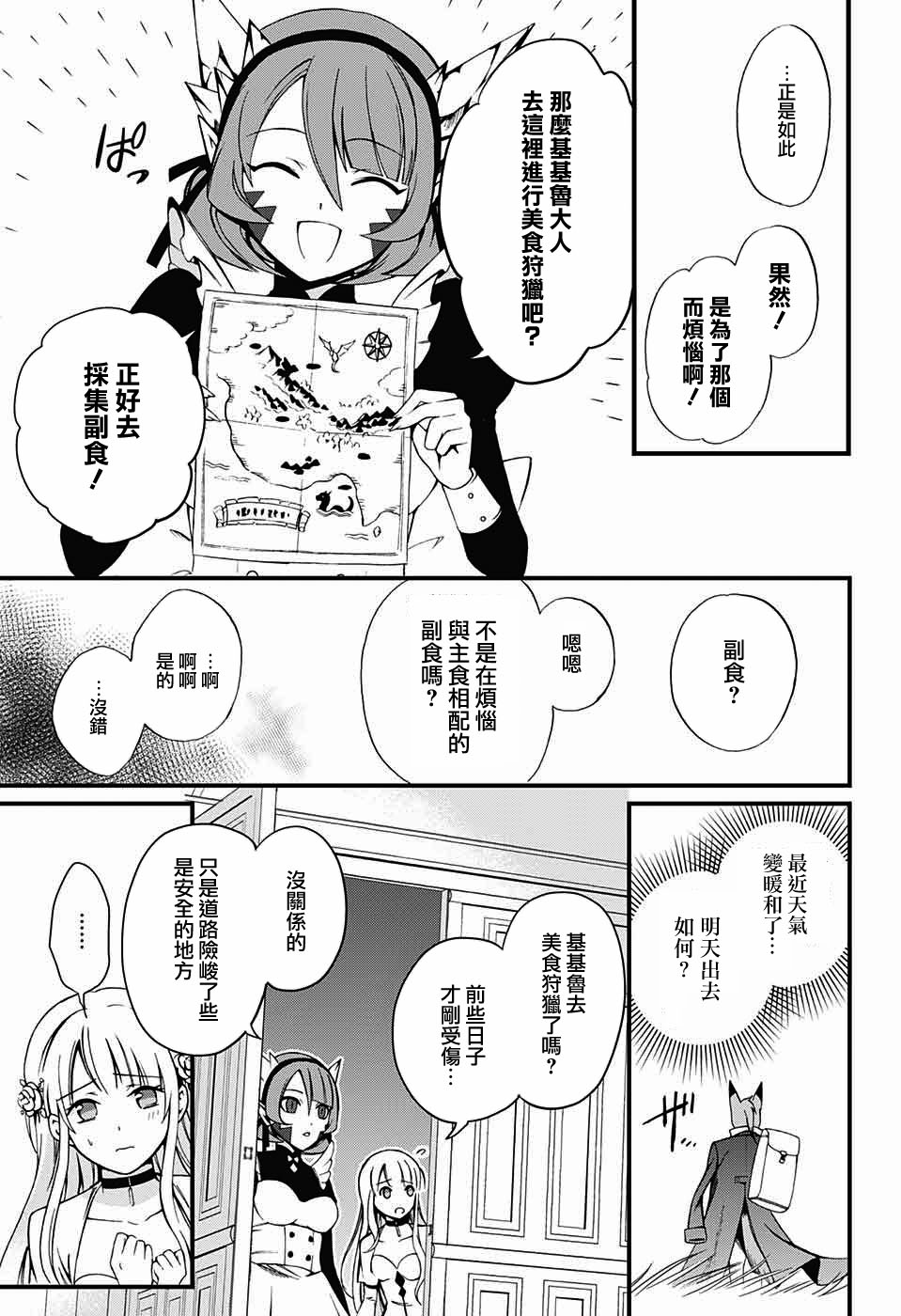 《晚餐的夏洛特》漫画最新章节第1话免费下拉式在线观看章节第【31】张图片