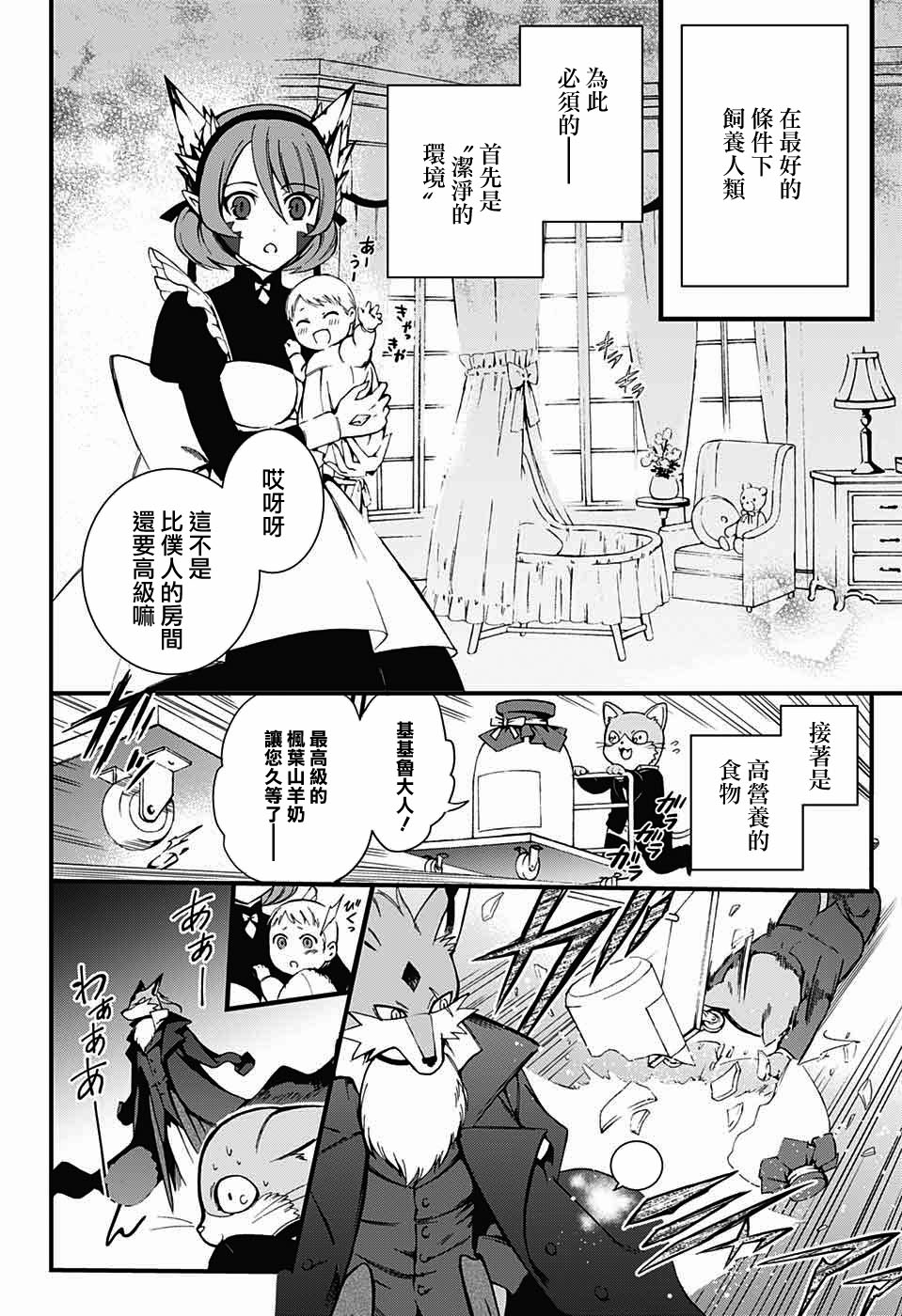 《晚餐的夏洛特》漫画最新章节第1话免费下拉式在线观看章节第【12】张图片