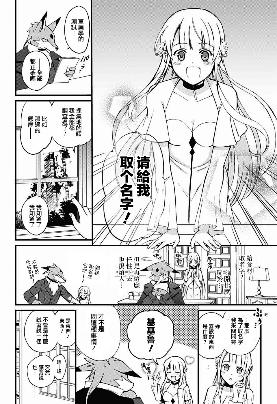 《晚餐的夏洛特》漫画最新章节第1话免费下拉式在线观看章节第【18】张图片