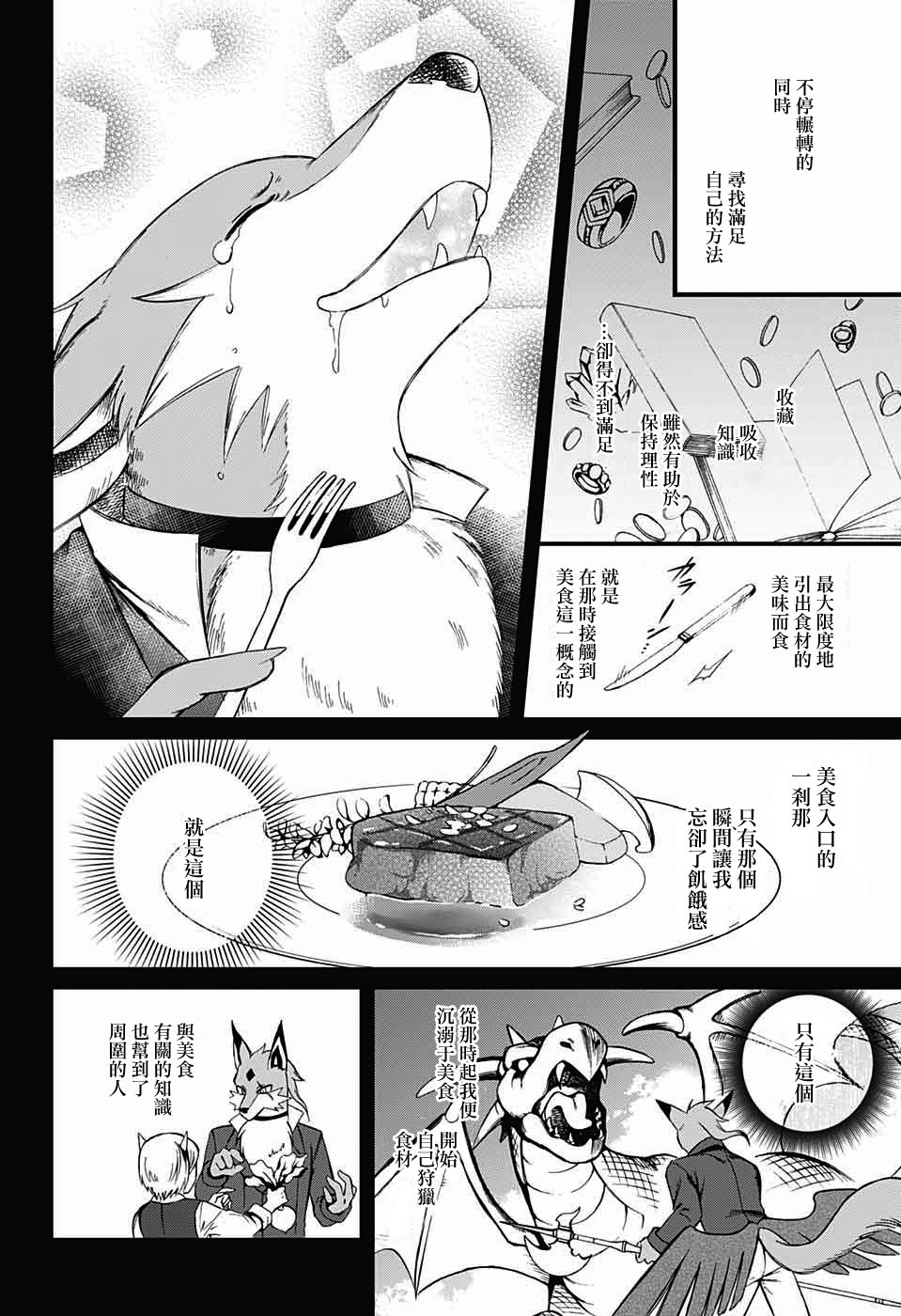 《晚餐的夏洛特》漫画最新章节第1话免费下拉式在线观看章节第【10】张图片