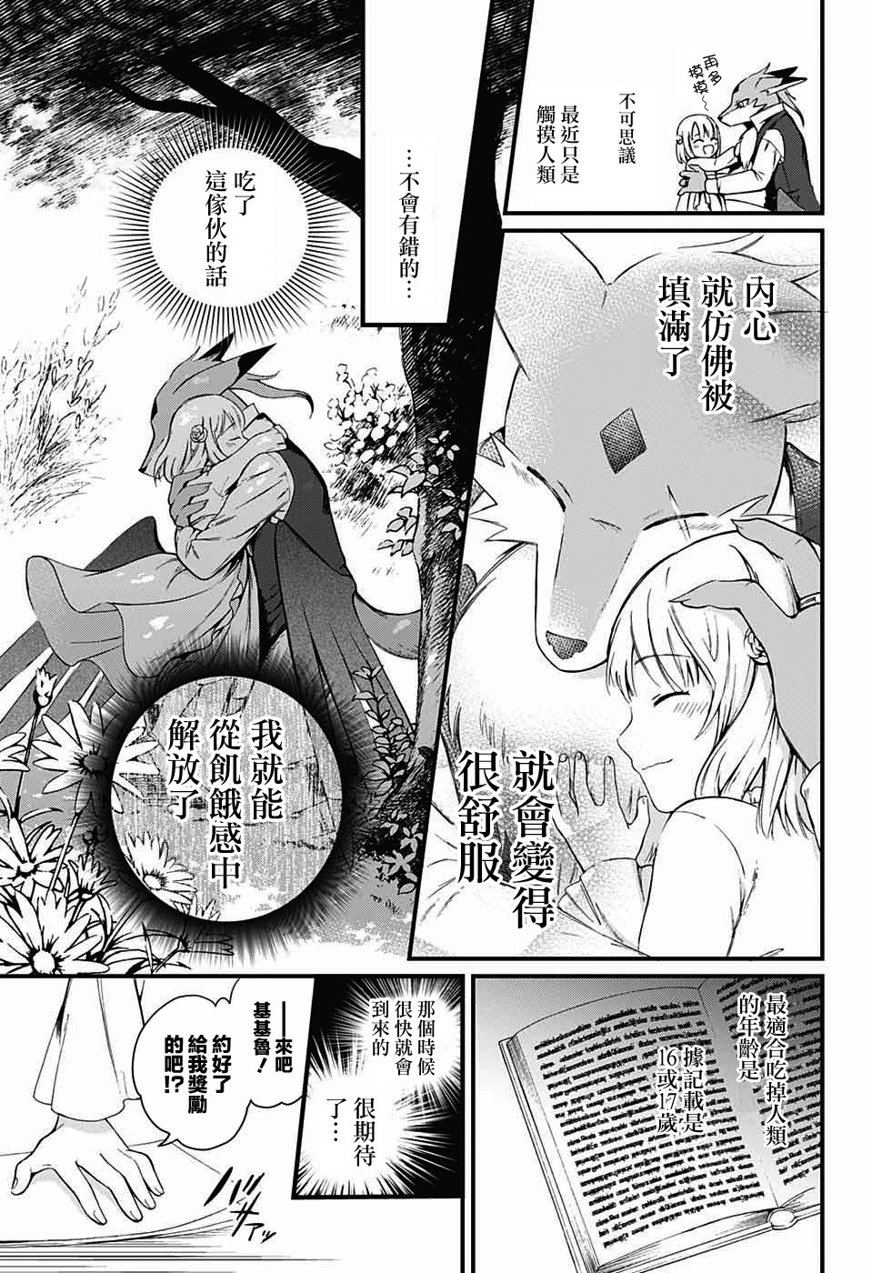 《晚餐的夏洛特》漫画最新章节第1话免费下拉式在线观看章节第【17】张图片