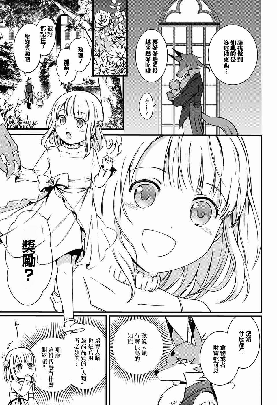 《晚餐的夏洛特》漫画最新章节第1话免费下拉式在线观看章节第【15】张图片