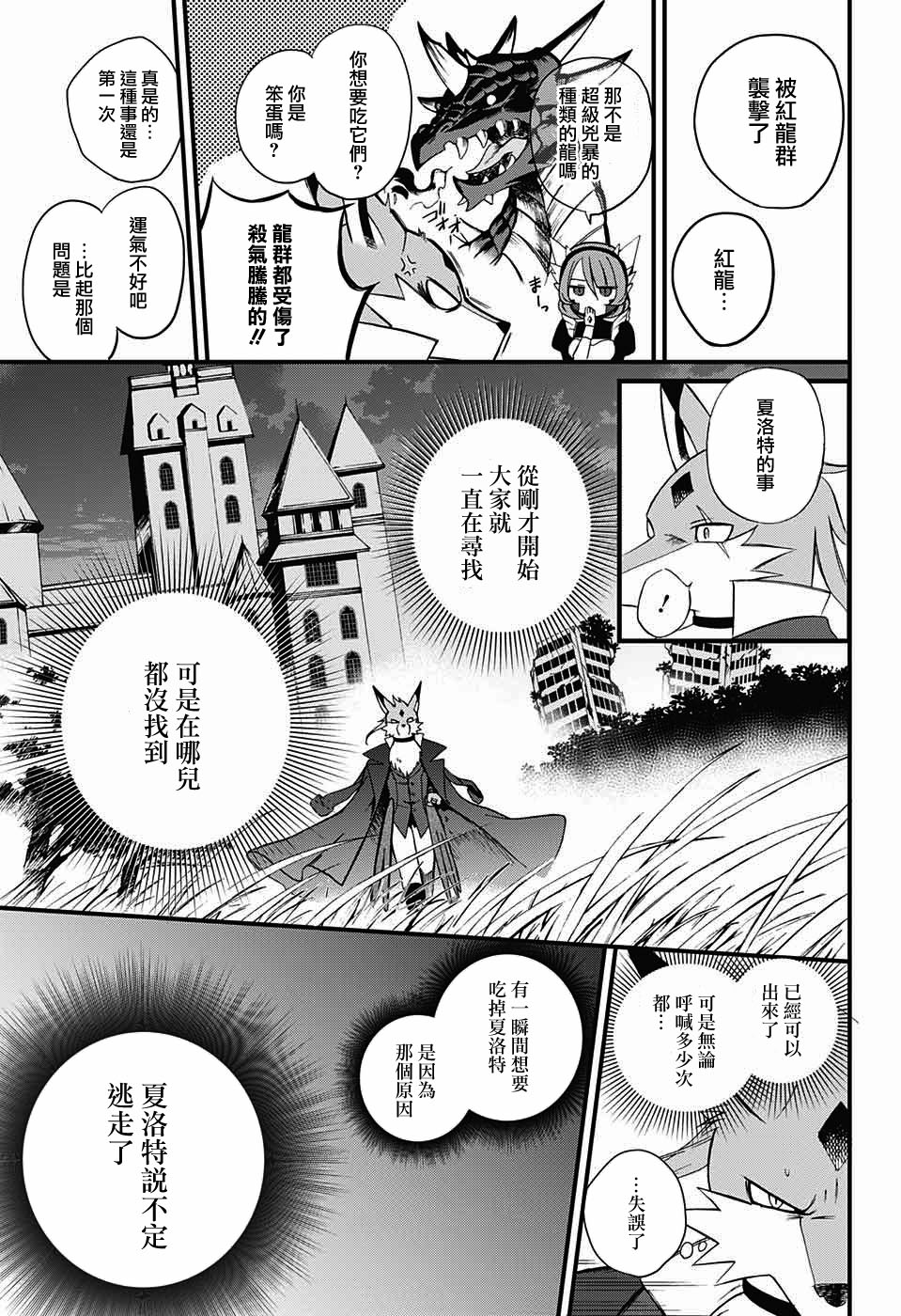 《晚餐的夏洛特》漫画最新章节第1话免费下拉式在线观看章节第【25】张图片