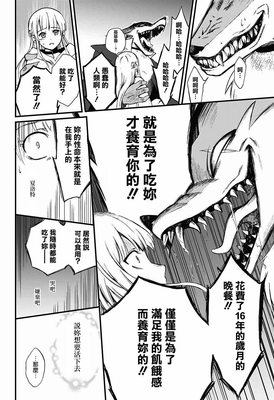 《晚餐的夏洛特》漫画最新章节第1话免费下拉式在线观看章节第【40】张图片