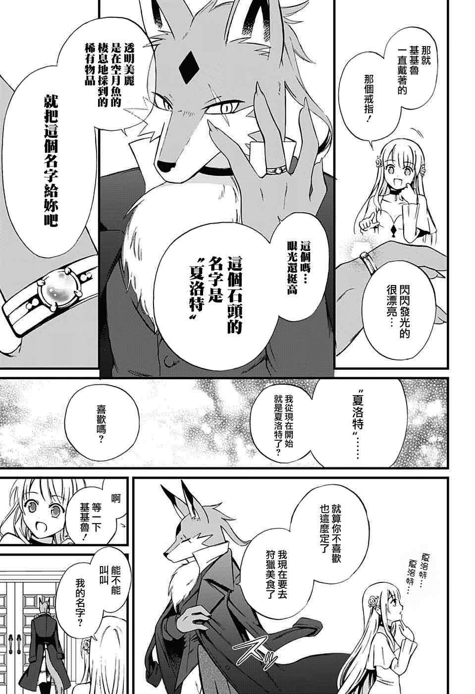 《晚餐的夏洛特》漫画最新章节第1话免费下拉式在线观看章节第【19】张图片