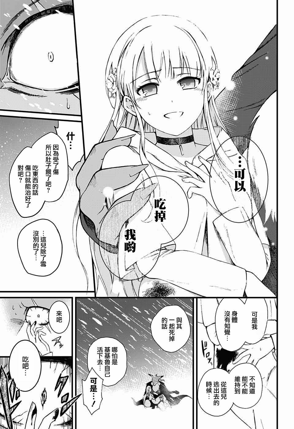 《晚餐的夏洛特》漫画最新章节第1话免费下拉式在线观看章节第【39】张图片