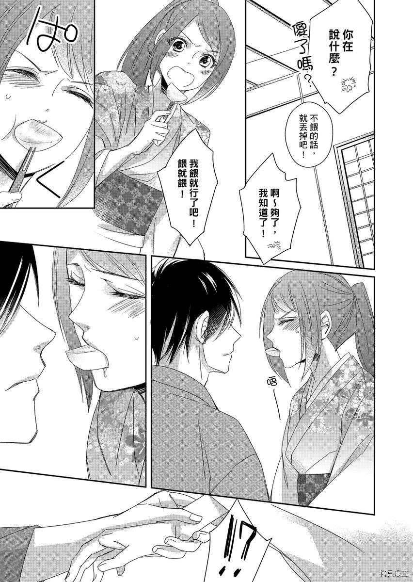 《与抖S军人的伪婚初夜 再叫得可爱一点吧》漫画最新章节第5话免费下拉式在线观看章节第【18】张图片