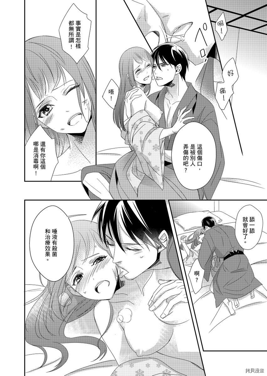 《与抖S军人的伪婚初夜 再叫得可爱一点吧》漫画最新章节第6话免费下拉式在线观看章节第【17】张图片