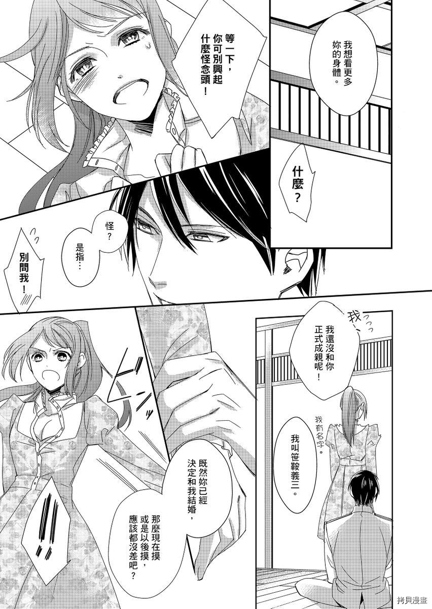 《与抖S军人的伪婚初夜 再叫得可爱一点吧》漫画最新章节第2话免费下拉式在线观看章节第【2】张图片