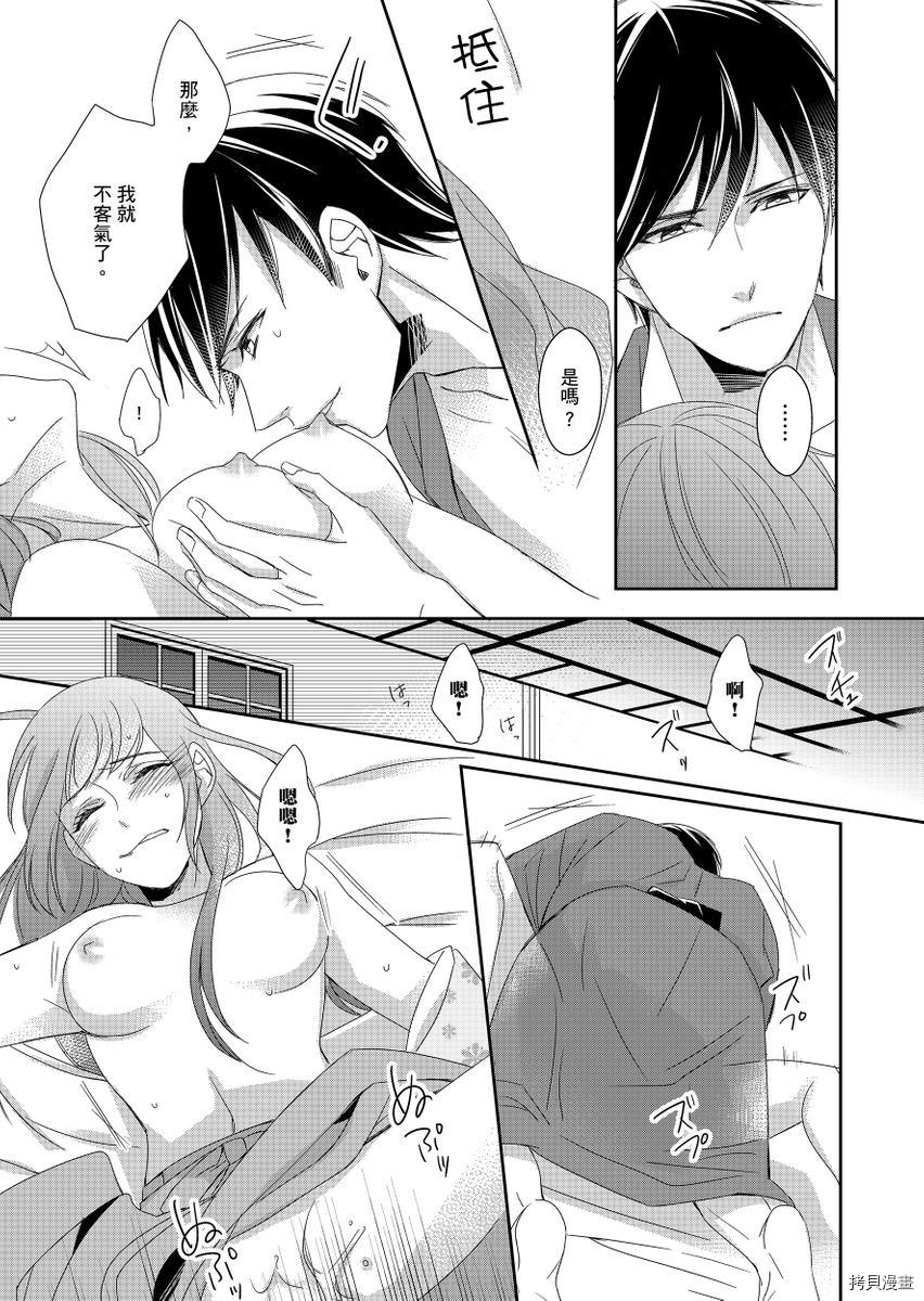 《与抖S军人的伪婚初夜 再叫得可爱一点吧》漫画最新章节第6话免费下拉式在线观看章节第【20】张图片