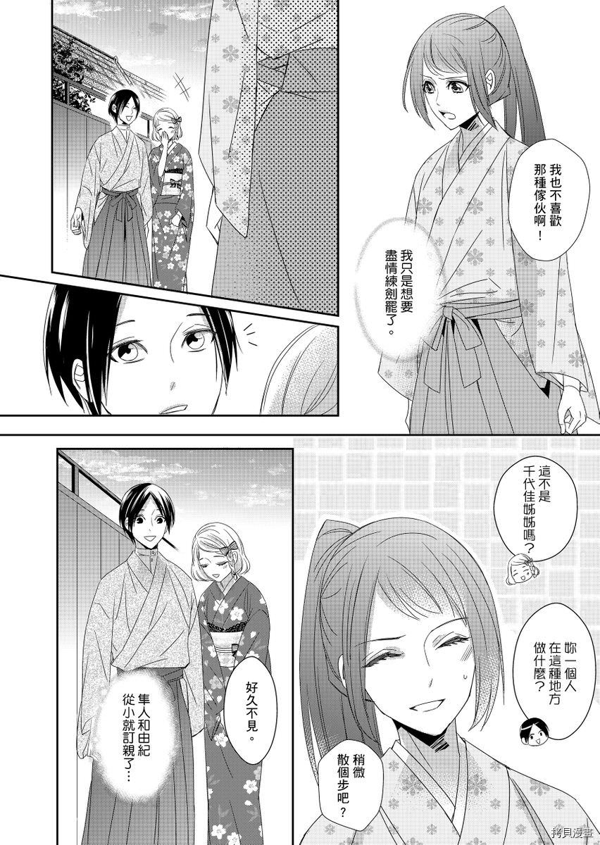 《与抖S军人的伪婚初夜 再叫得可爱一点吧》漫画最新章节第6话免费下拉式在线观看章节第【7】张图片