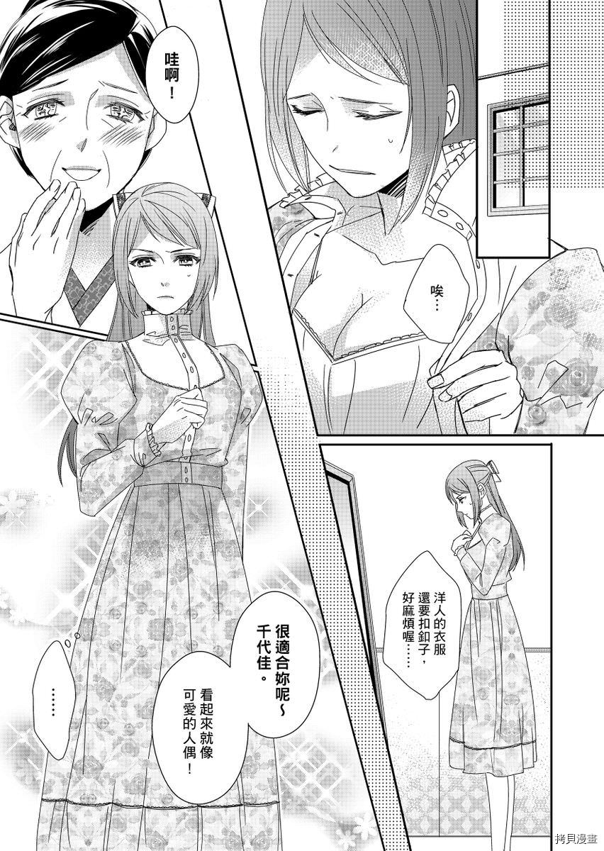 《与抖S军人的伪婚初夜 再叫得可爱一点吧》漫画最新章节第1话免费下拉式在线观看章节第【15】张图片